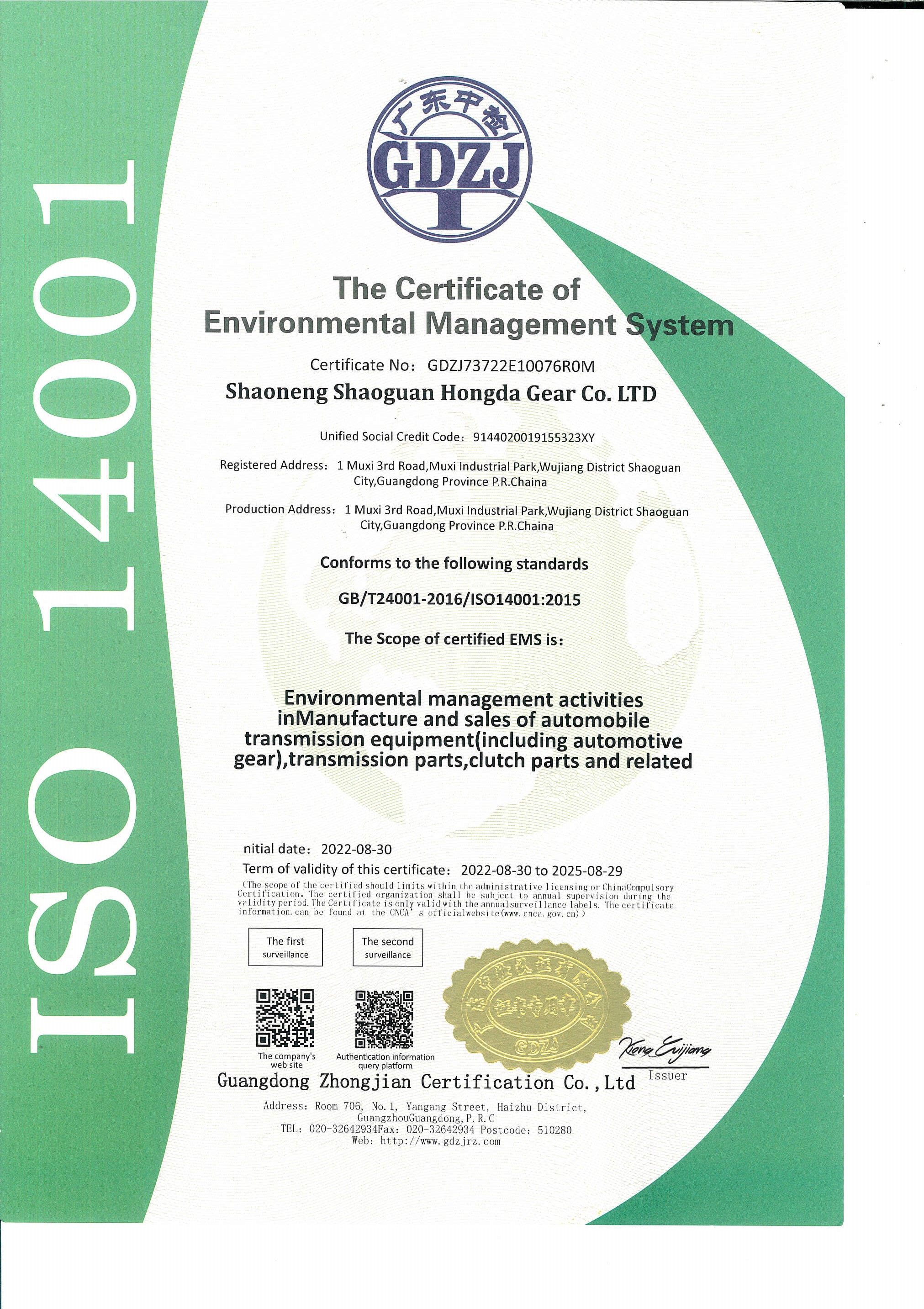 Certificate of Environmental Management System